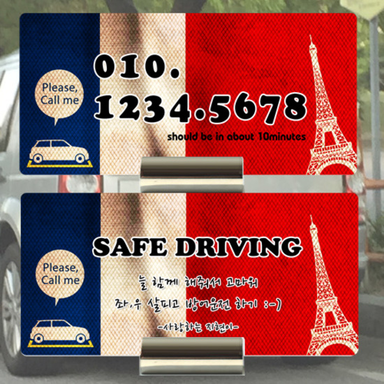 (주차연락판)프랑스와 이니셜주차카드